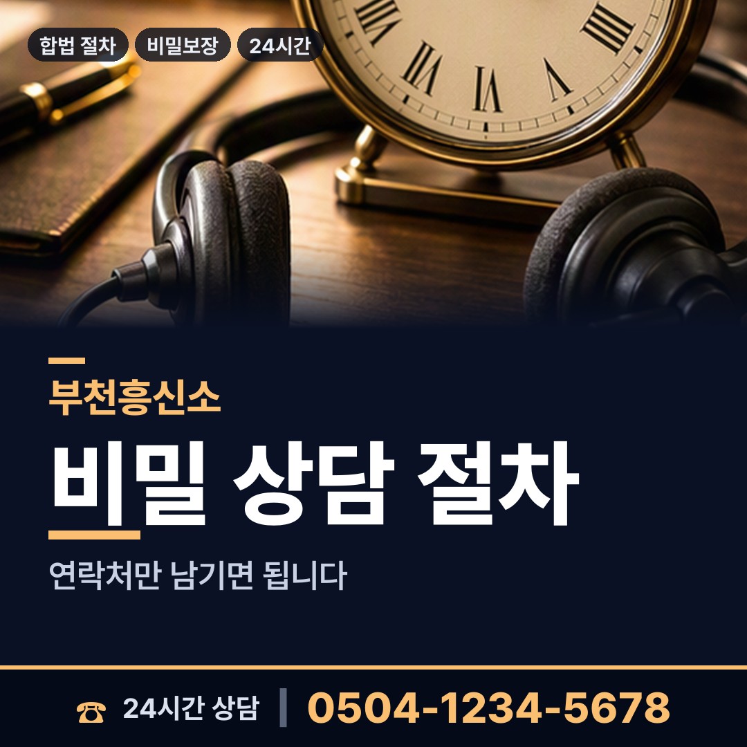 부천 부천동 행방불명 상담 안내