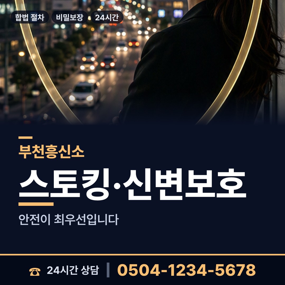 부천 부천동 탐문조사 상담 안내