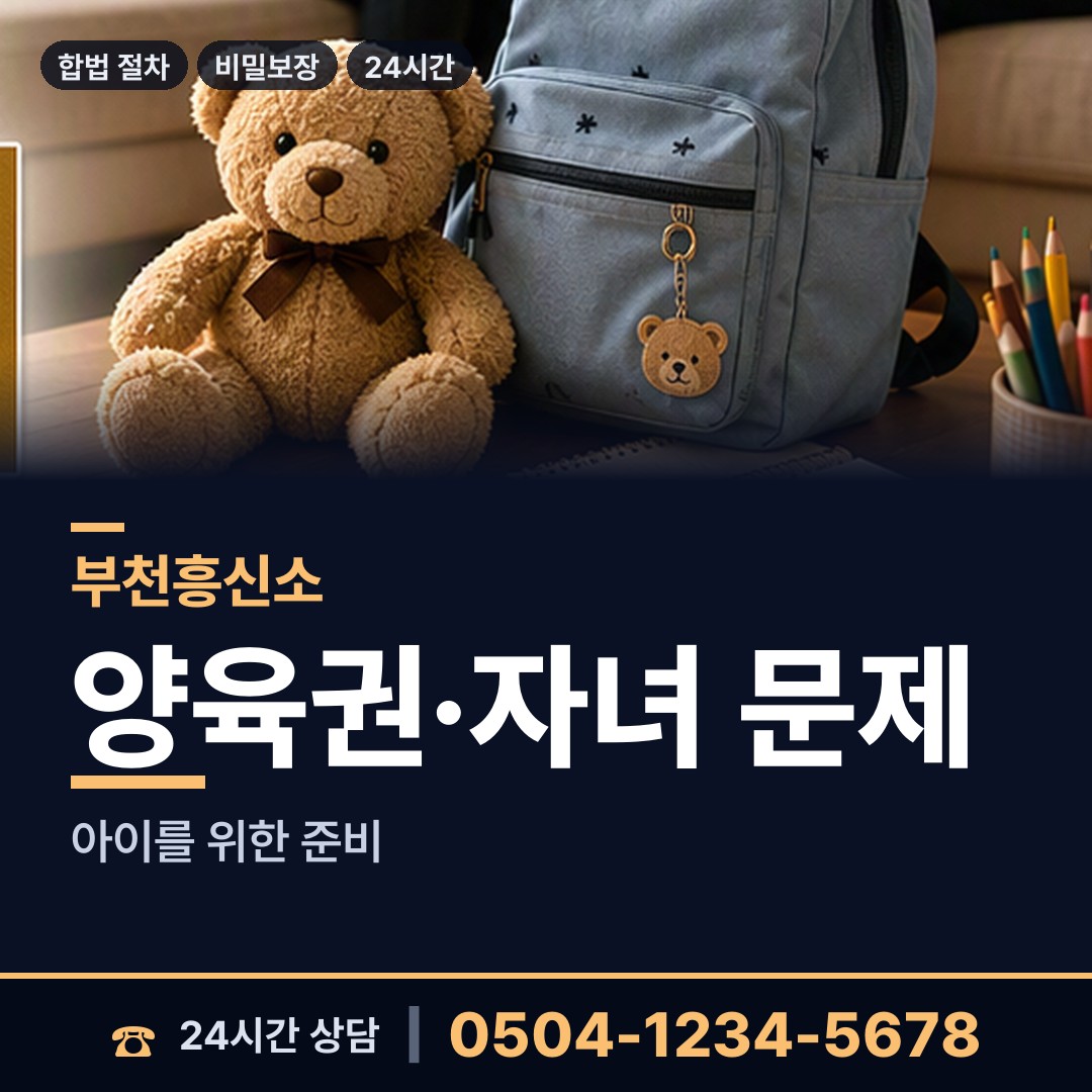 부천 부천동 불륜현장 상담 안내